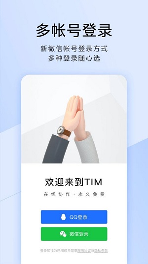 腾讯tim最新官方下载 v3.3.8 手机版