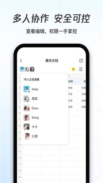 腾讯文档app功能3