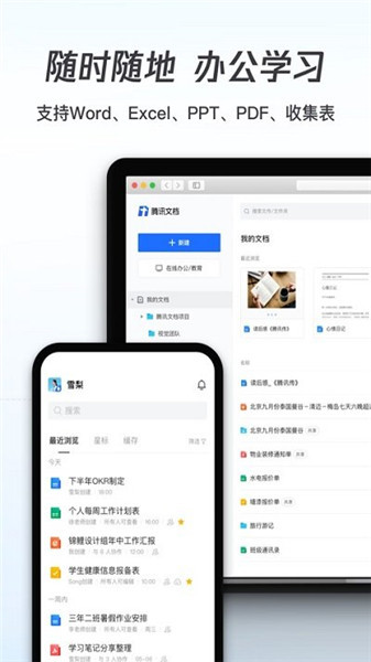 腾讯文档app功能2
