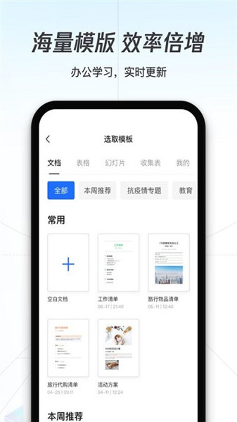 腾讯文档app功能4