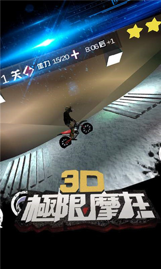 3D极限摩托单机版游戏亮点
