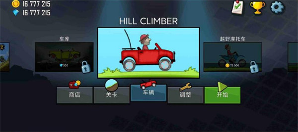 登山赛车单机版游戏特色