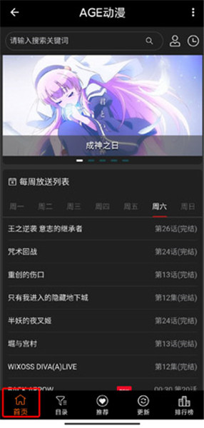 age动漫app下载动漫教程1