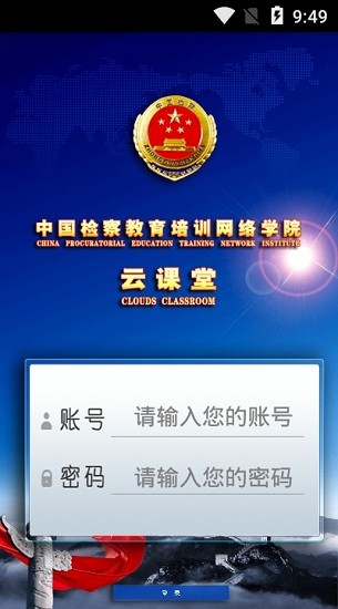 中国检察教育培训网络学院特点