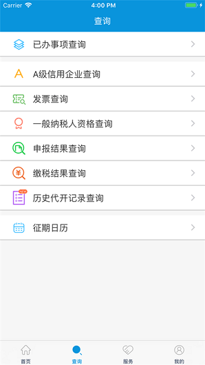河北税务app官方版下载 v3.1.1 最新版