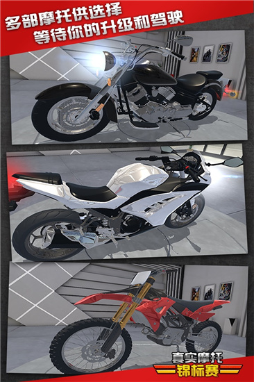 真实摩托锦标赛福利版下载 v1.0 最新九游版
