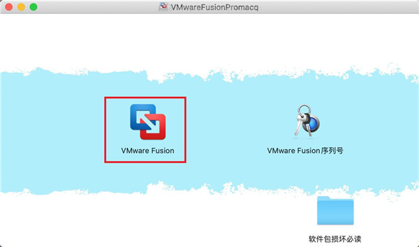 vmware fusion 12安装步骤1
