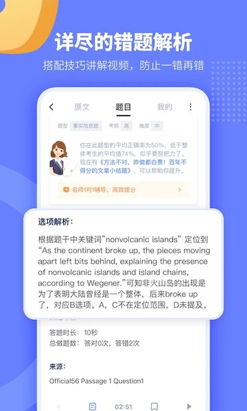 小站托福app官方版下载 v4.9.0 最新版