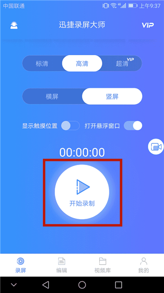 迅捷录屏大师app使用教程5