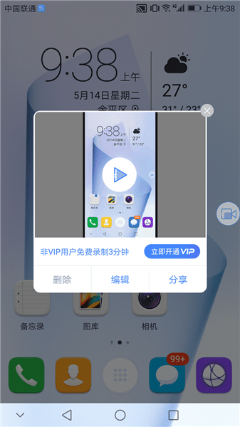 迅捷录屏大师app使用教程7