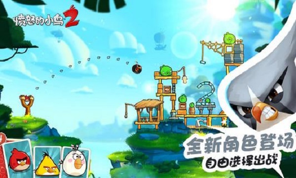 愤怒的小鸟2下载中文版 v2.0.0 手机版