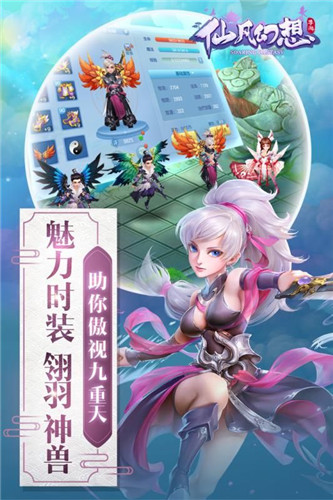仙凡幻想最新版下载 v2001.5.8 官方版(附攻略)