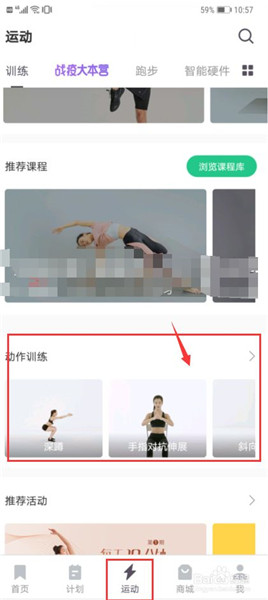 keep健身app练腹肌教程3
