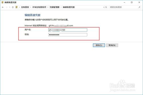 tortoisegit中文版怎么修改用户名密码5