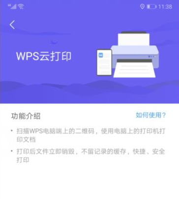 wps office 手机版怎么打印2