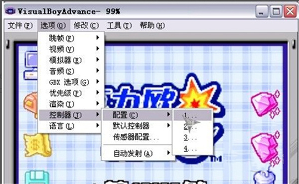 gba模拟器pc中文版使用方法2