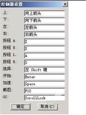 gba模拟器pc中文版使用方法4