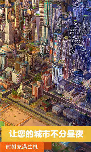 模拟城市我是市长最新版下载 v0.51.21317.18280 官方版