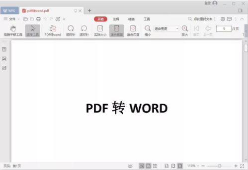 WPS2019精简版怎么把pdf转word2