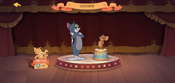 猫和老鼠官方版游戏模式介绍1