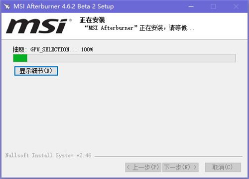 msi afterburner中文版安装步骤6