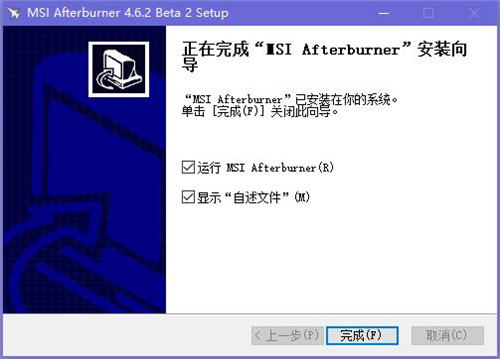 msi afterburner中文版安装步骤7