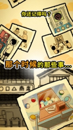 扭扭童年收集册游戏汉化版下载 v1.0 手机版