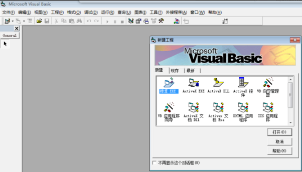 vb6.0简体中文版如何生成exe文件1