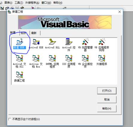 vb6.0简体中文版怎么设置背景图片1
