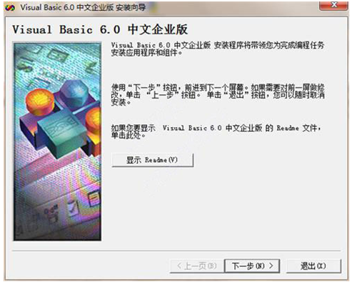 vb6.0中文版安装步骤2