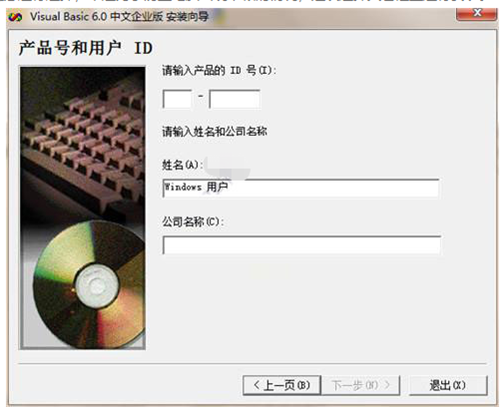 vb6.0中文版安装步骤3