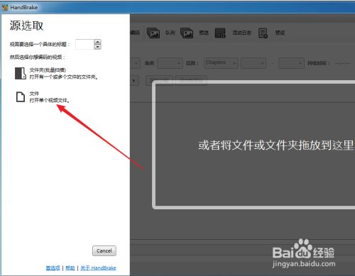 HandBrake中文版怎么转换视频格式1