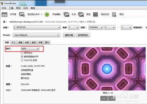 HandBrake中文版怎么转换视频格式3