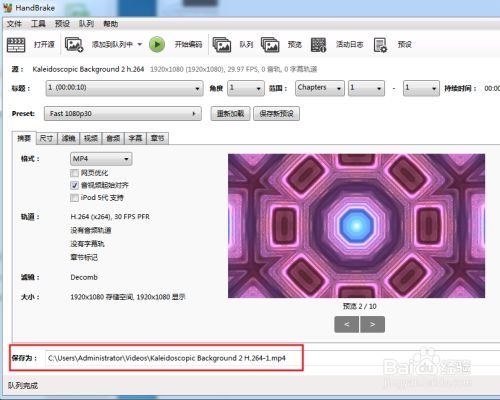 HandBrake中文版怎么转换视频格式5