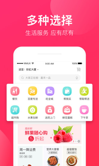百度外卖app下载(饿了么星选) v5.16.0 最新版