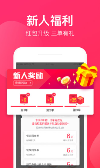 百度外卖app下载(饿了么星选) v5.16.0 最新版