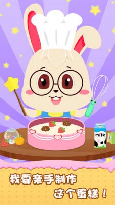 宝宝做蛋糕游戏免费下载 v3.2 去广告版
