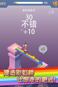 彩虹桥跳一跳游戏免费下载 v1.0.3 最新版