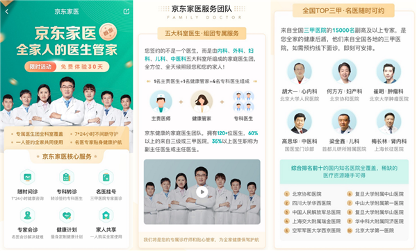 京东健康app发布家庭医生