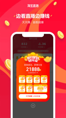 淘宝直播app官方下载 v2.16.20 最新版