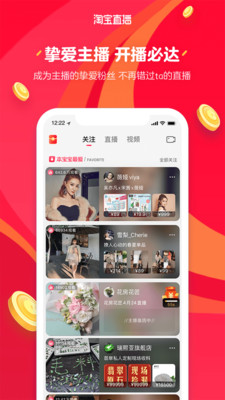 淘宝直播app官方下载 v2.16.20 最新版