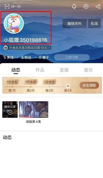 搜狐视频app怎么领取免费会员2