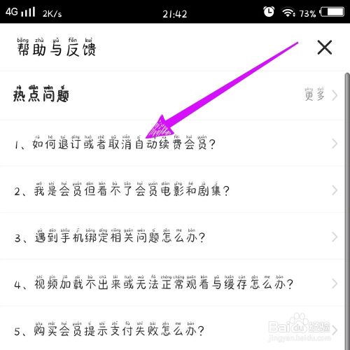 搜狐视频app怎么取消会员自动续费5