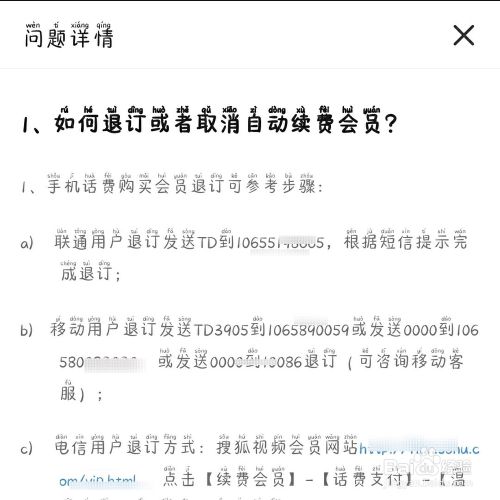 搜狐视频app怎么取消会员自动续费6