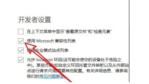 Microsoft Edge浏览器极速版怎么设置为兼容模式？5