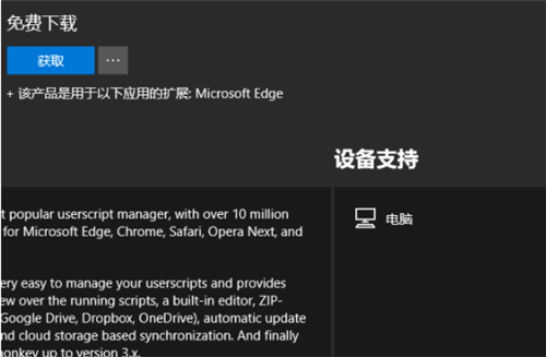 Microsoft Edge浏览器极速版怎么添加插件？4