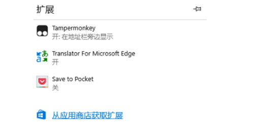 Microsoft Edge浏览器极速版怎么添加插件？6