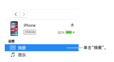 itunes恢复iphone2