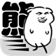 [未上架]我是熊孩子最新版 v1.2 安卓中文版