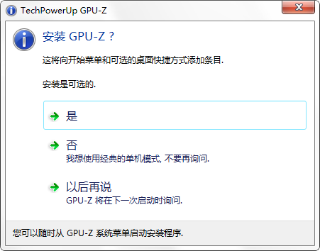 GPU-Z安装步骤1
